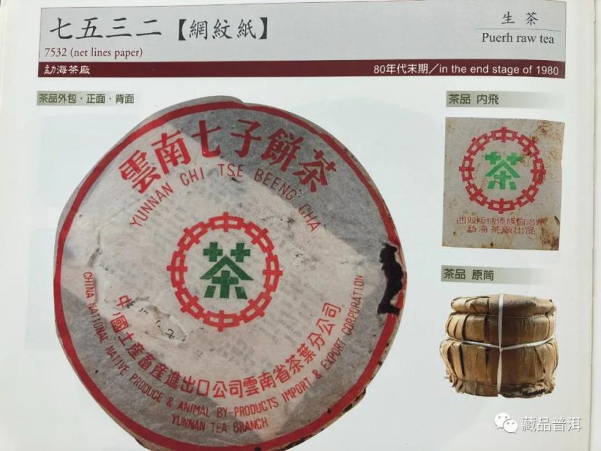 普洱老茶年份断代指南！详解70年代-2004年勐海茶厂七子饼的特征